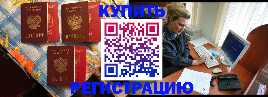 прописка 2025 в Саяногорске