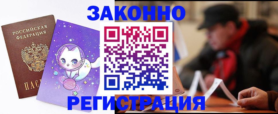 временная регистрация для школы в Саяногорске