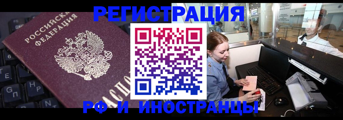 временная регистрация 2025 в Саяногорске